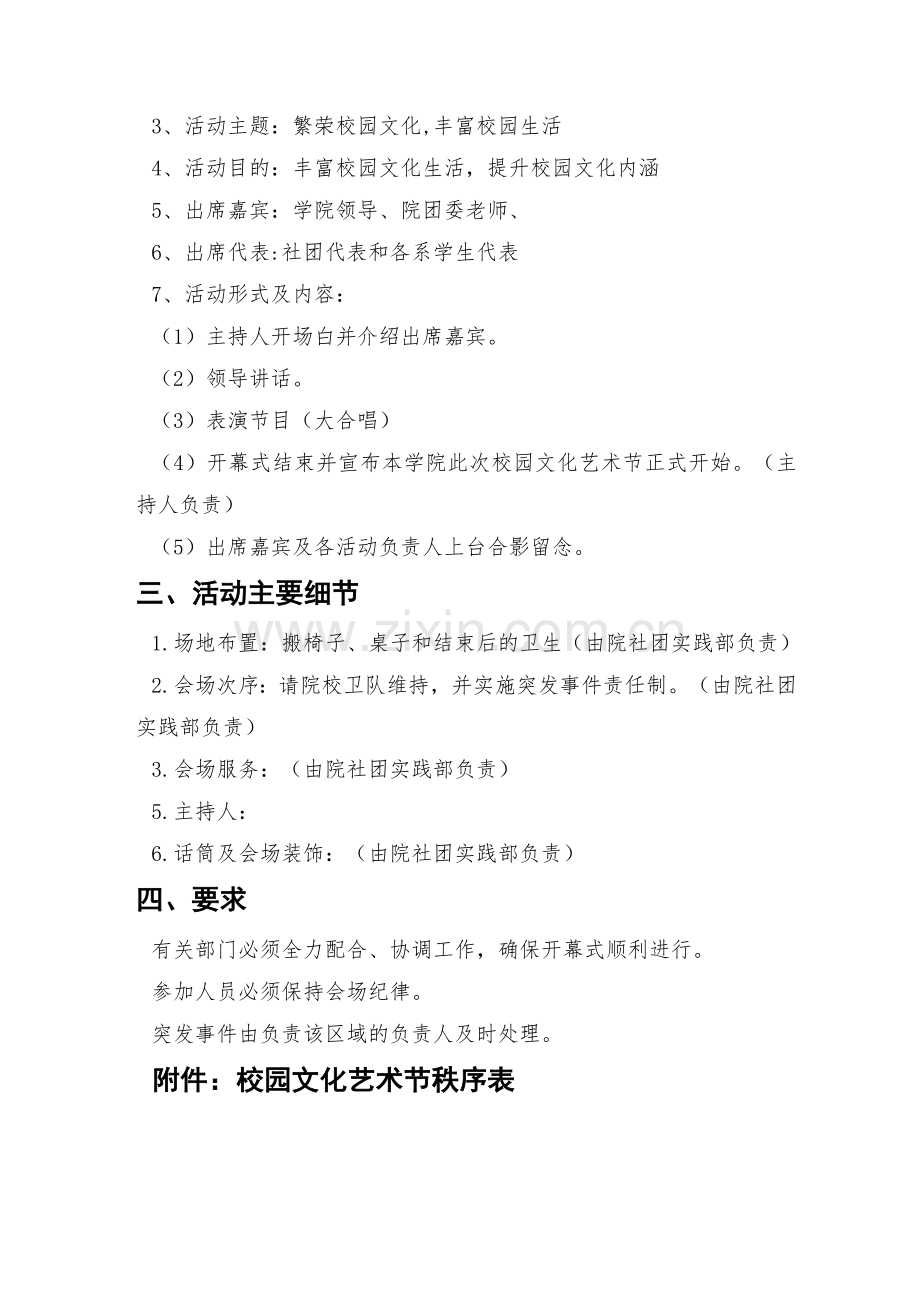 校园文化艺术节方案策划书.doc_第3页