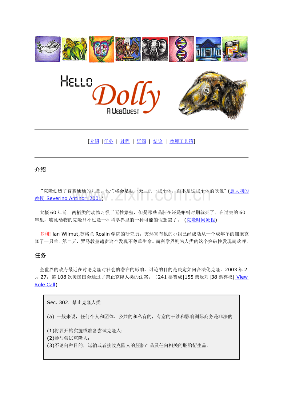 信息技术与课程整合案例——Doll.doc_第1页