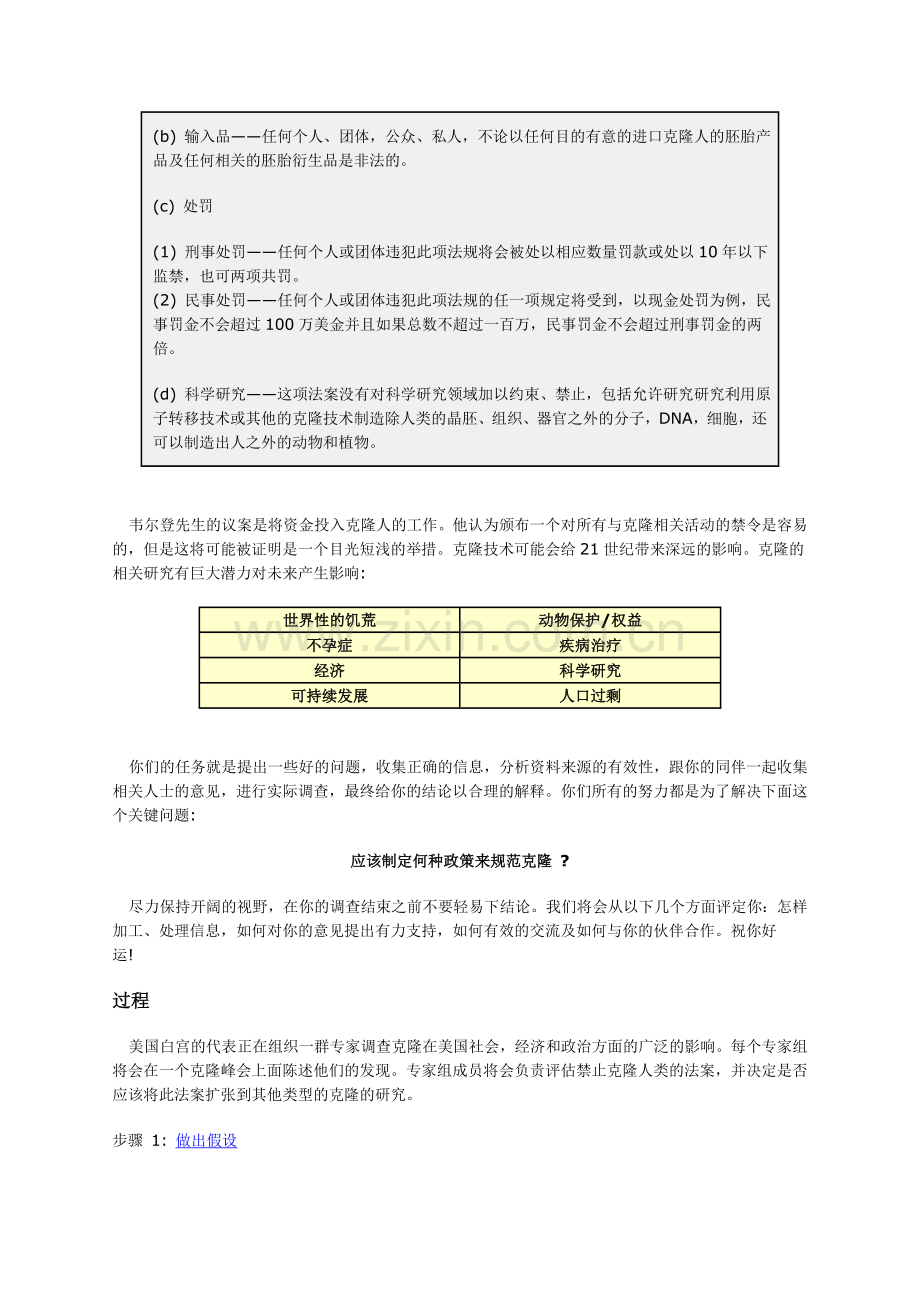 信息技术与课程整合案例——Doll.doc_第2页