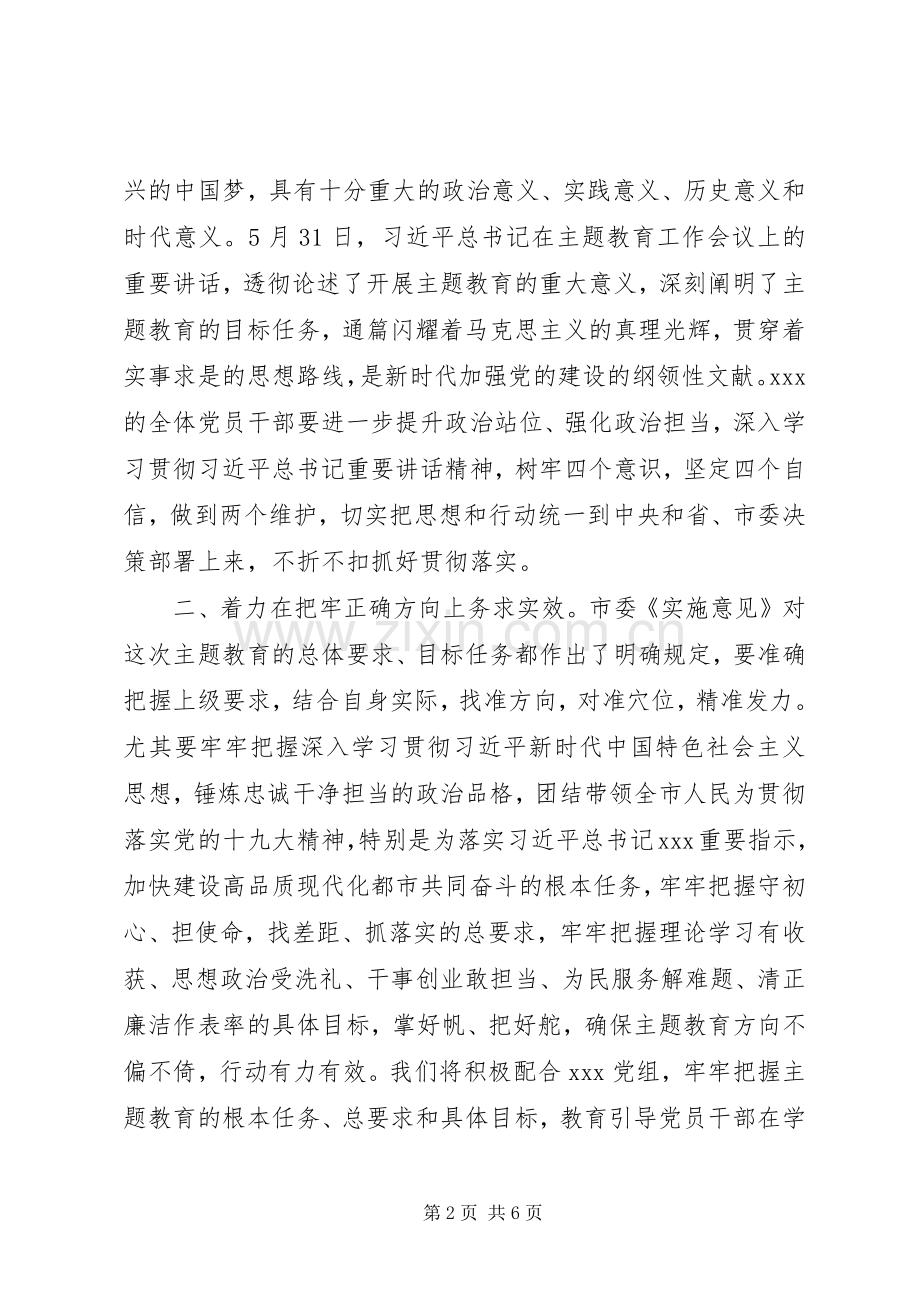 指导组组长在主题教育工作会议上的讲话提纲20XX年.docx_第2页