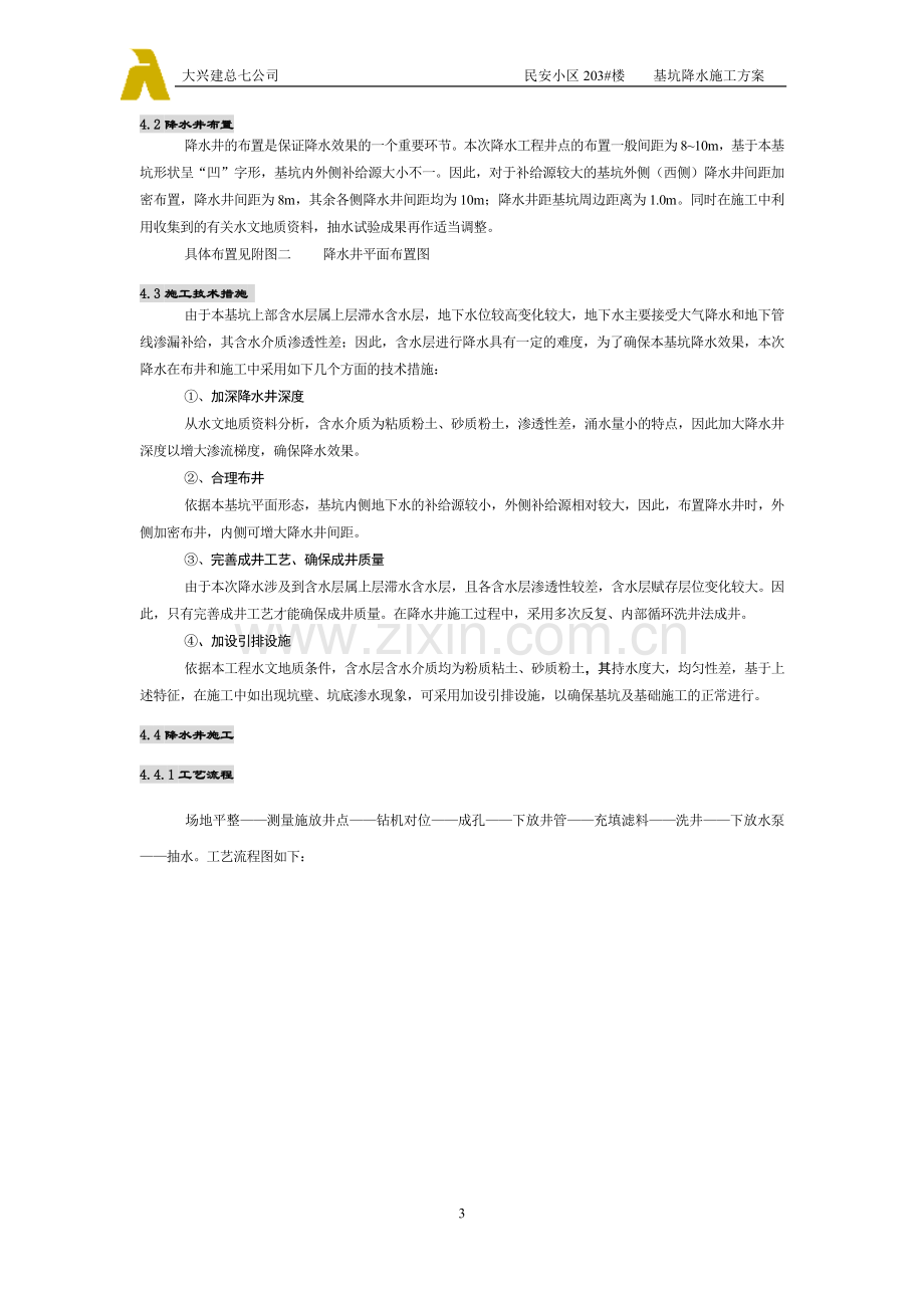 基坑降水施工方案(降水井).doc_第3页