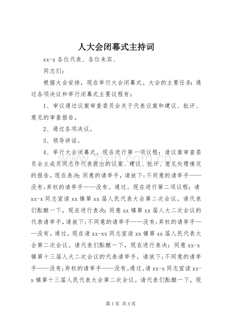 人大会闭幕式主持词.docx_第1页