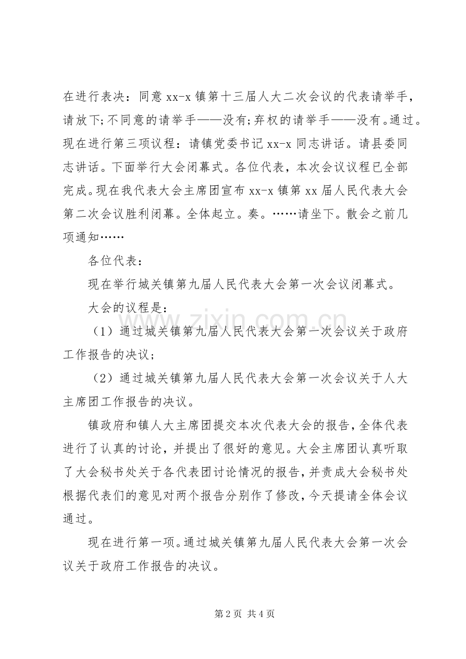 人大会闭幕式主持词.docx_第2页