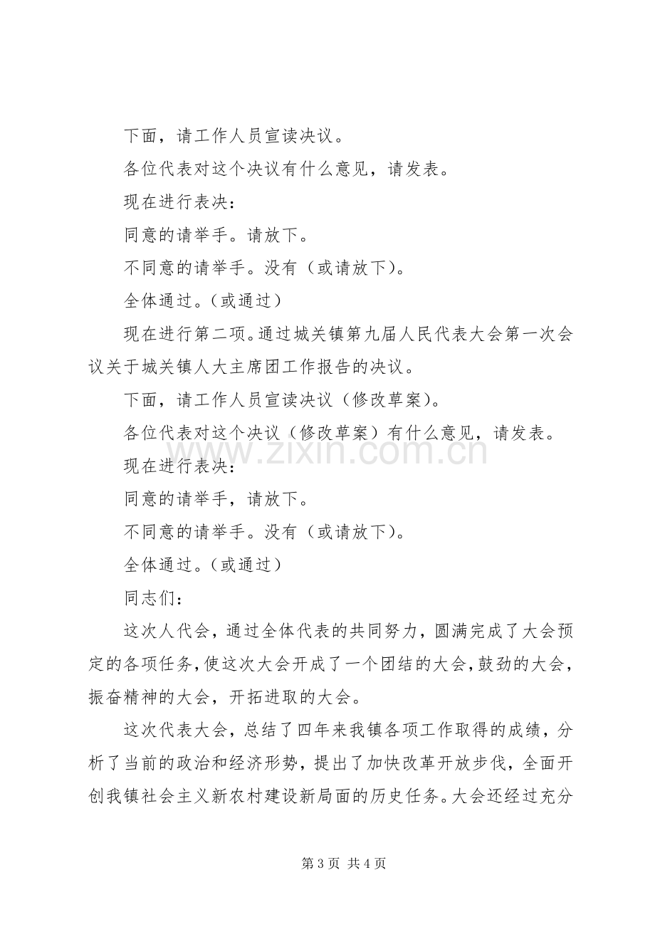 人大会闭幕式主持词.docx_第3页