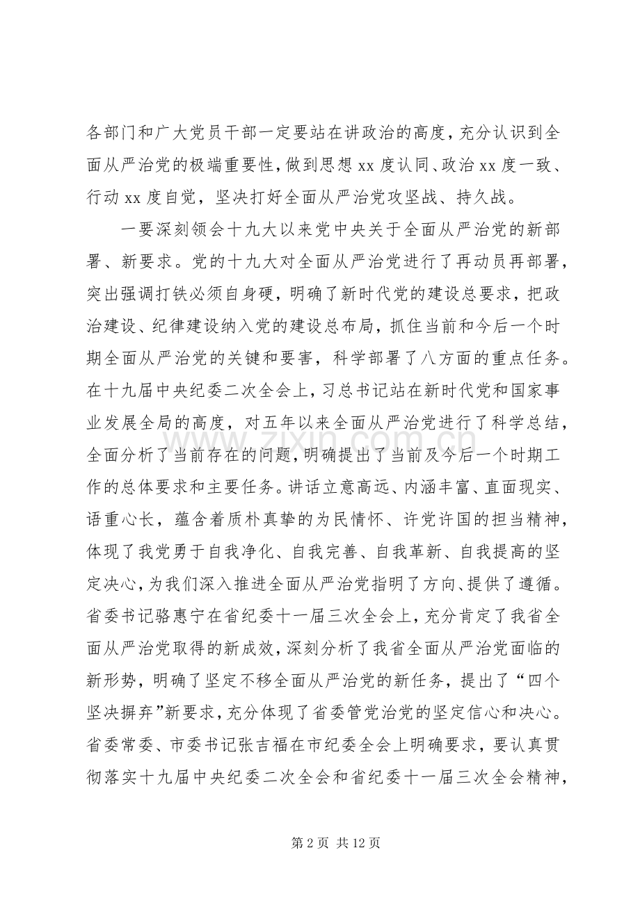 在XX年县纪委全会上的讲话.docx_第2页