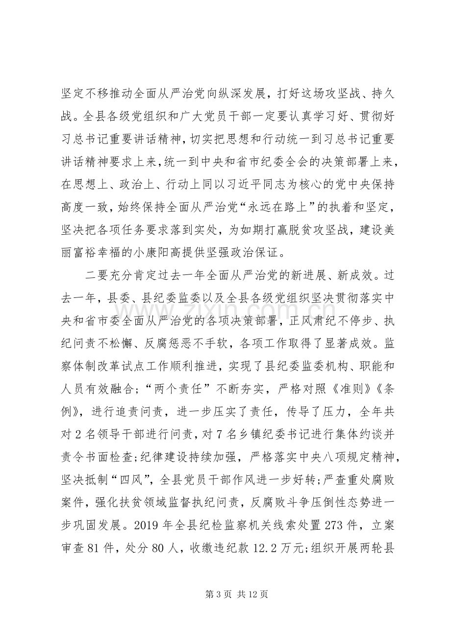 在XX年县纪委全会上的讲话.docx_第3页