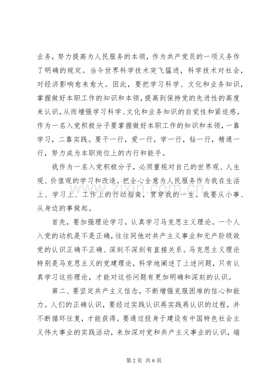 积极分子培训学习心得.docx_第2页