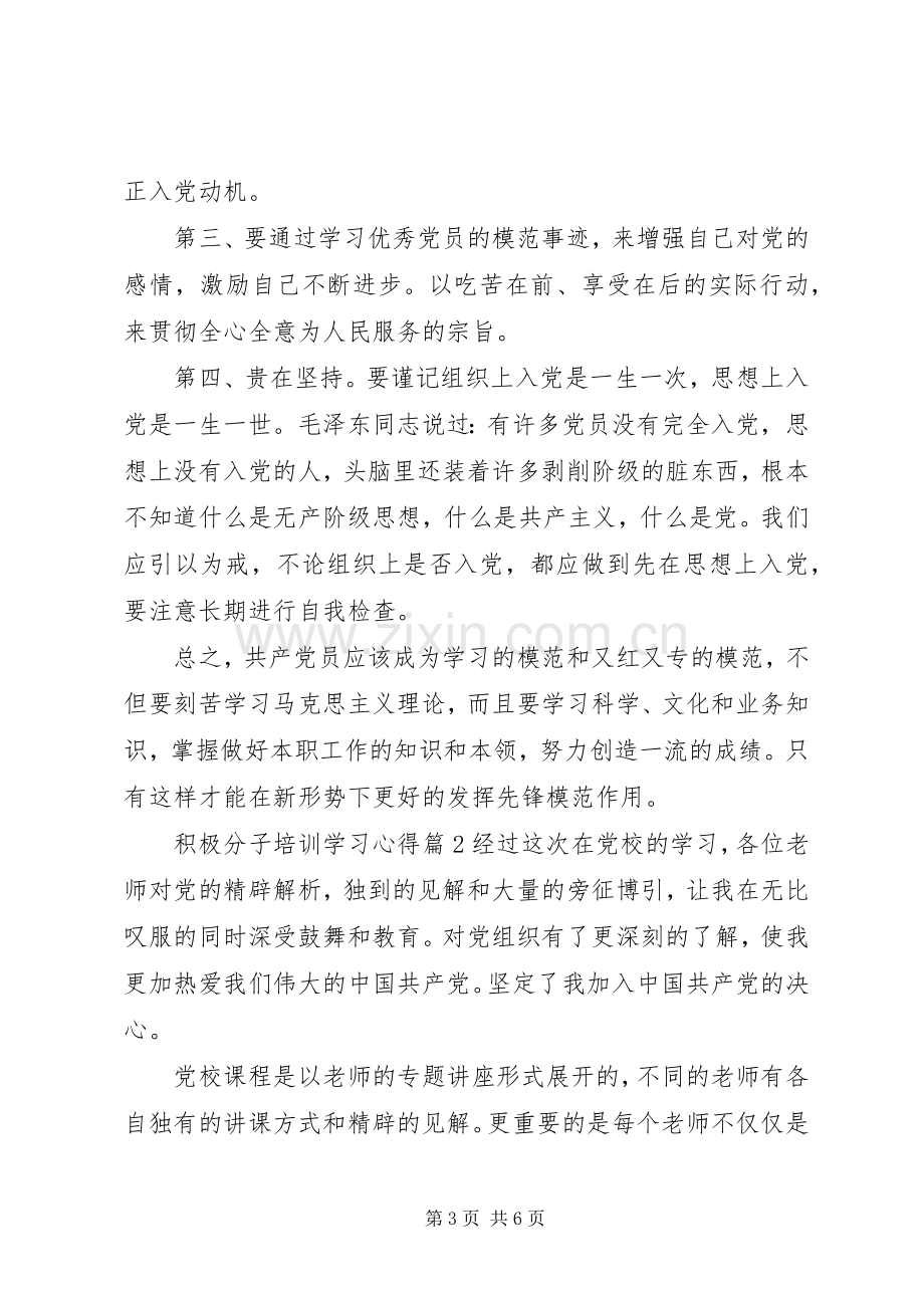 积极分子培训学习心得.docx_第3页