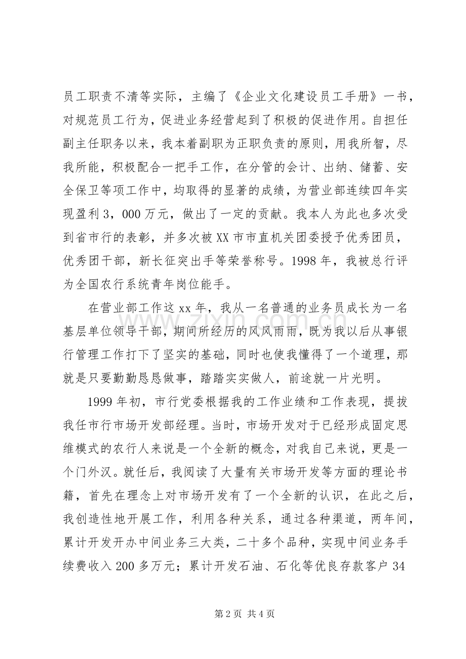 银行分行后备干部竞聘演讲稿.docx_第2页