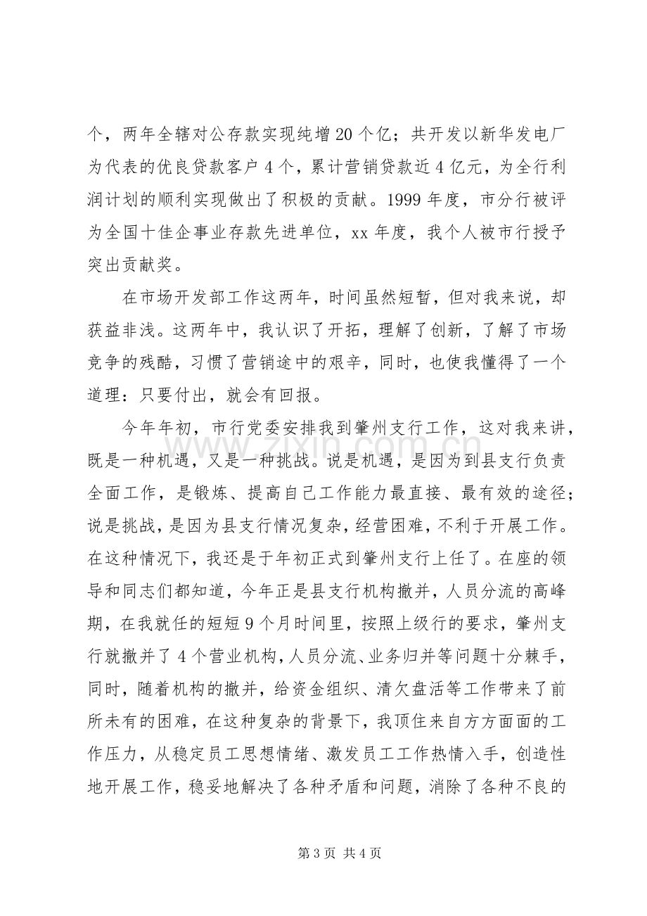 银行分行后备干部竞聘演讲稿.docx_第3页