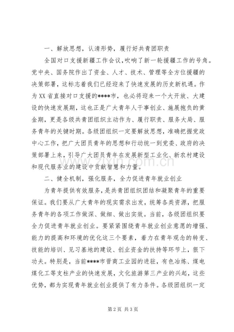 在五四青年节92周年表彰大会上的讲话.docx_第2页