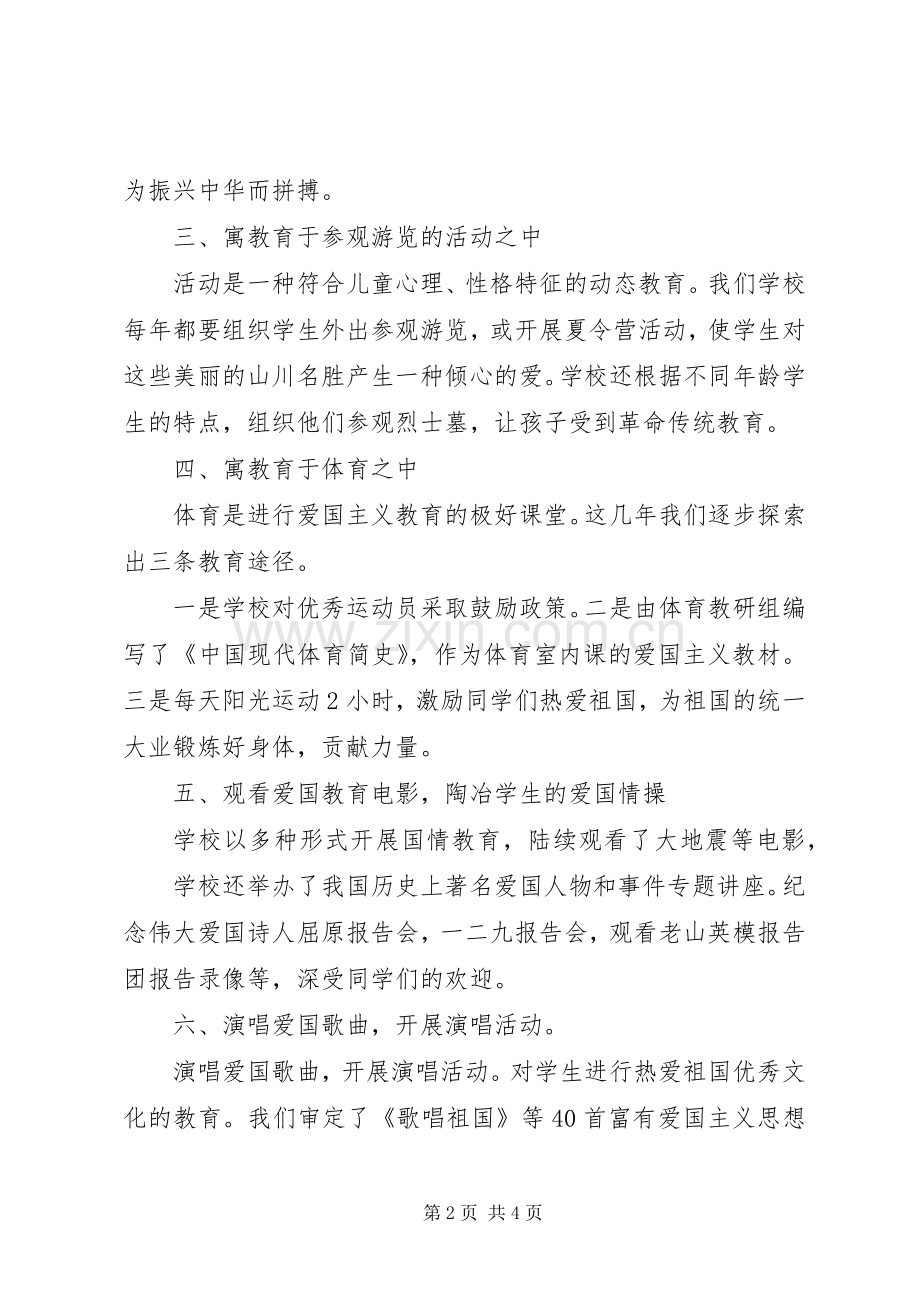 开展爱国主义教育心得体会.docx_第2页