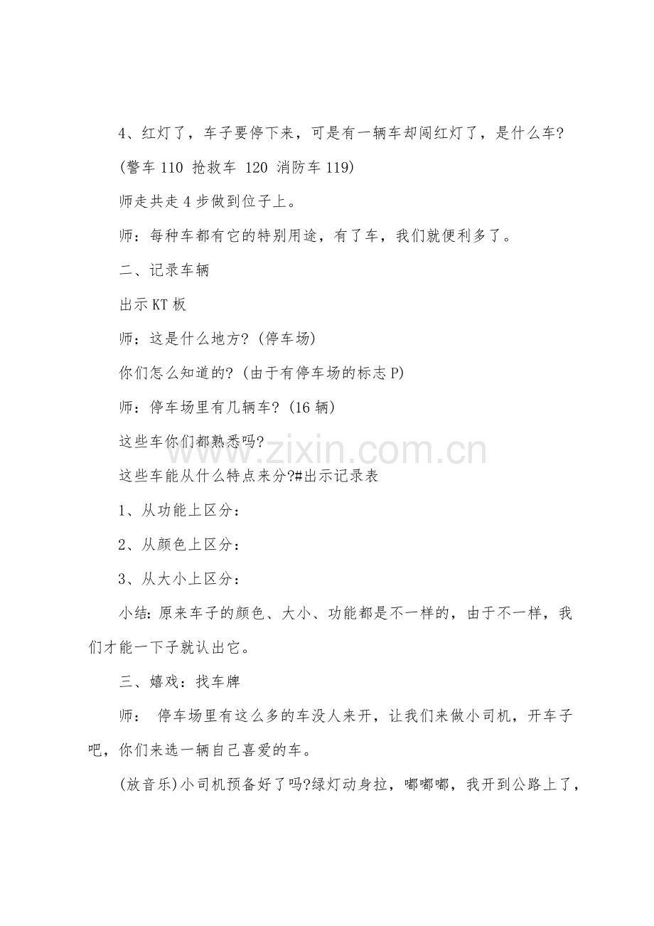 中班主题马路上的车教案反思.docx_第2页