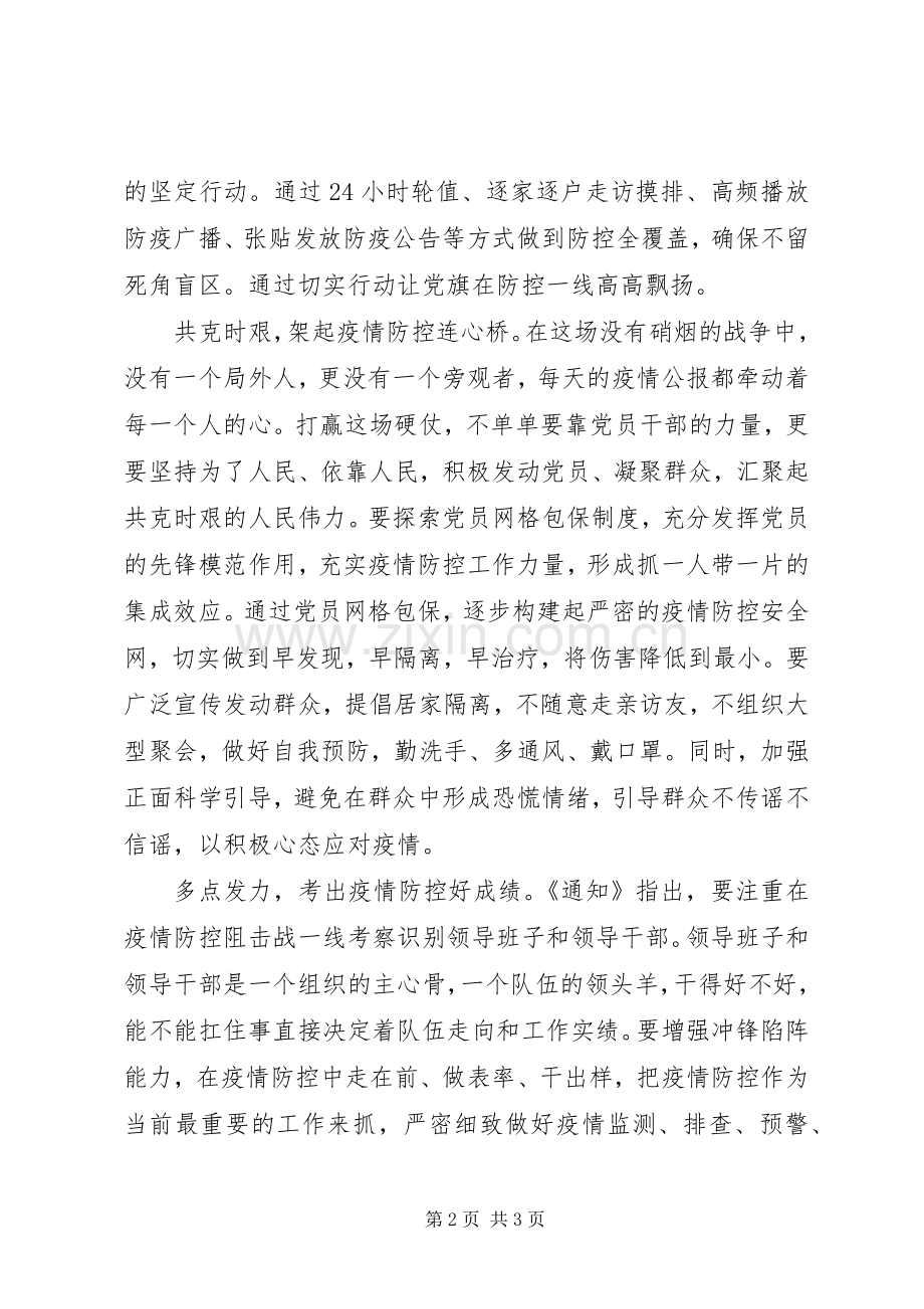 冠状病毒肺炎疫情防控观后感.docx_第2页