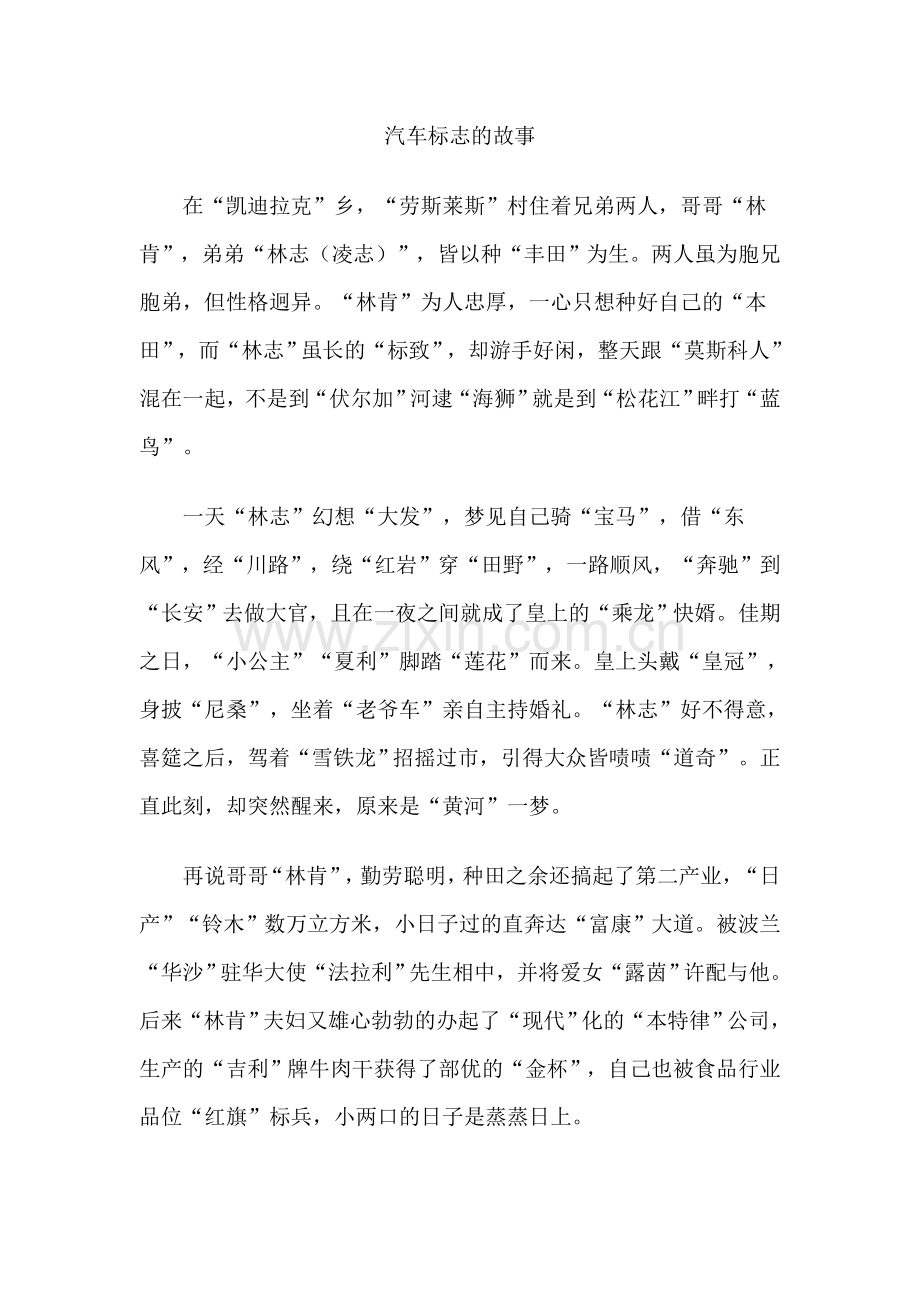 汽车标志的故事.doc_第1页