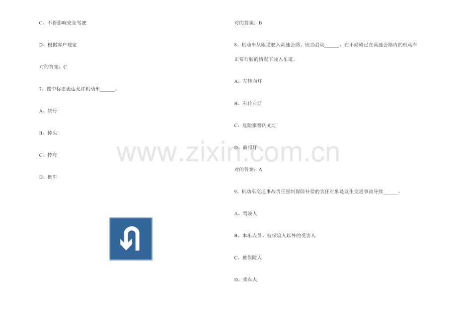 2023年四川驾照理论考试题库试题.doc_第2页