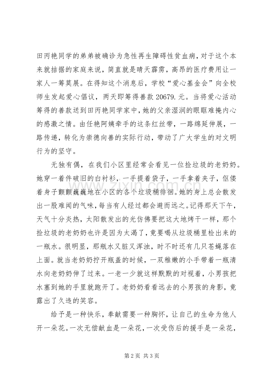 奋发向上崇德向善演讲稿[].docx_第2页