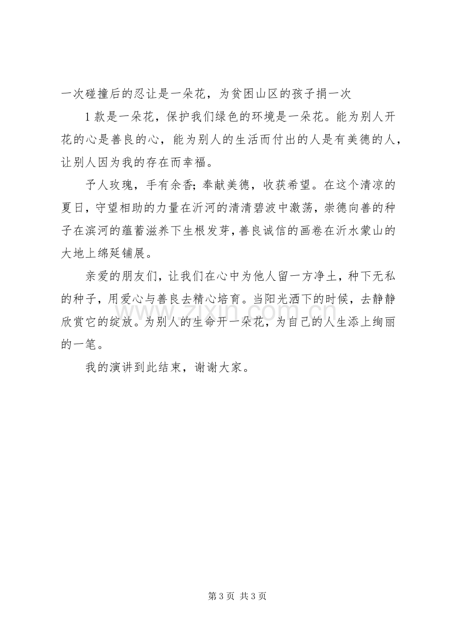 奋发向上崇德向善演讲稿[].docx_第3页