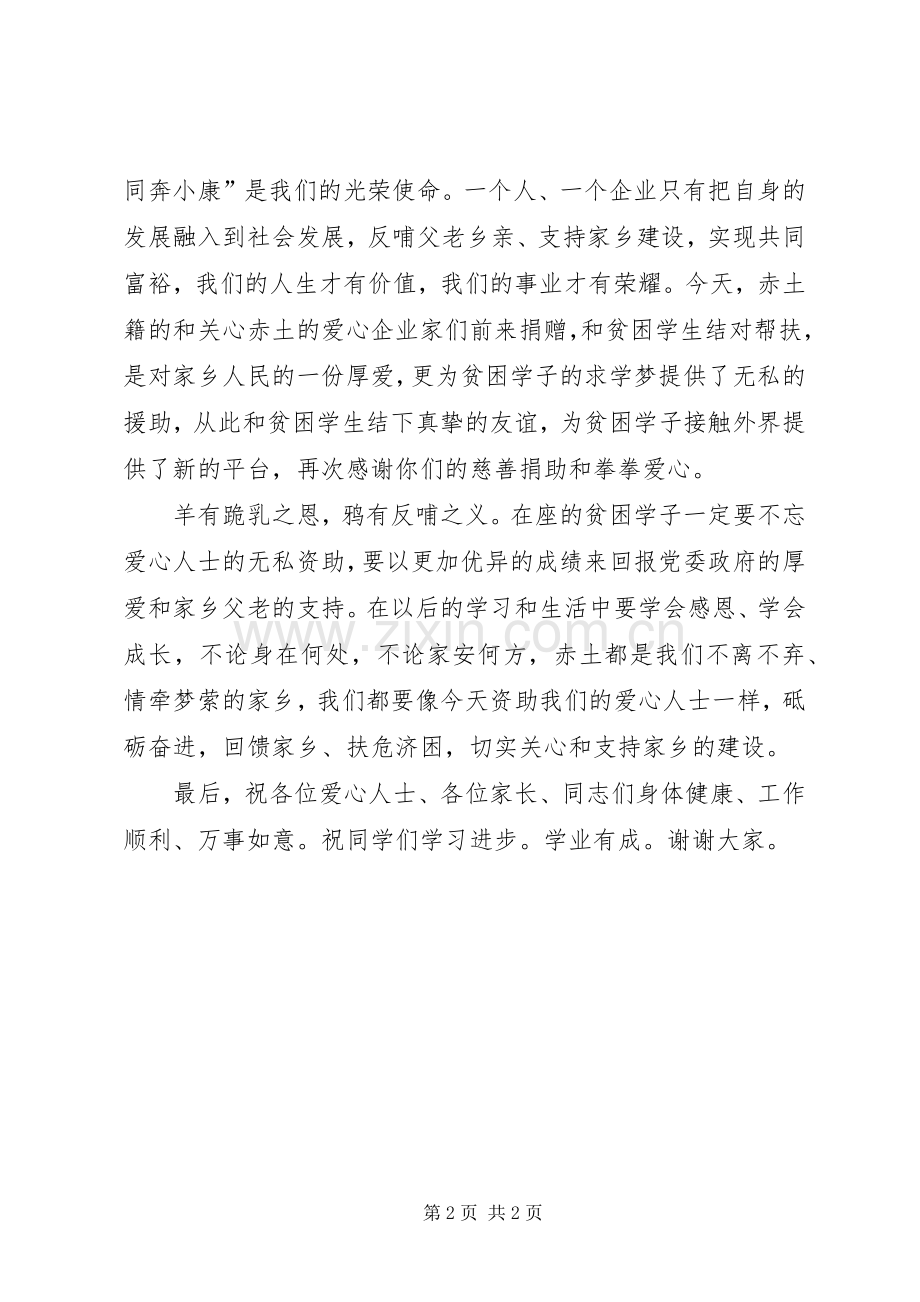 捐资助学活动致辞(1).docx_第2页