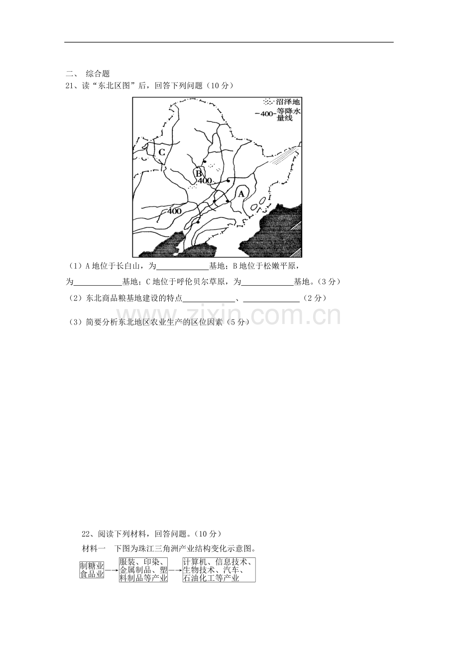 海南省海南中学11—12学年高二地理上学期期终考试-理-(无答案).doc_第3页