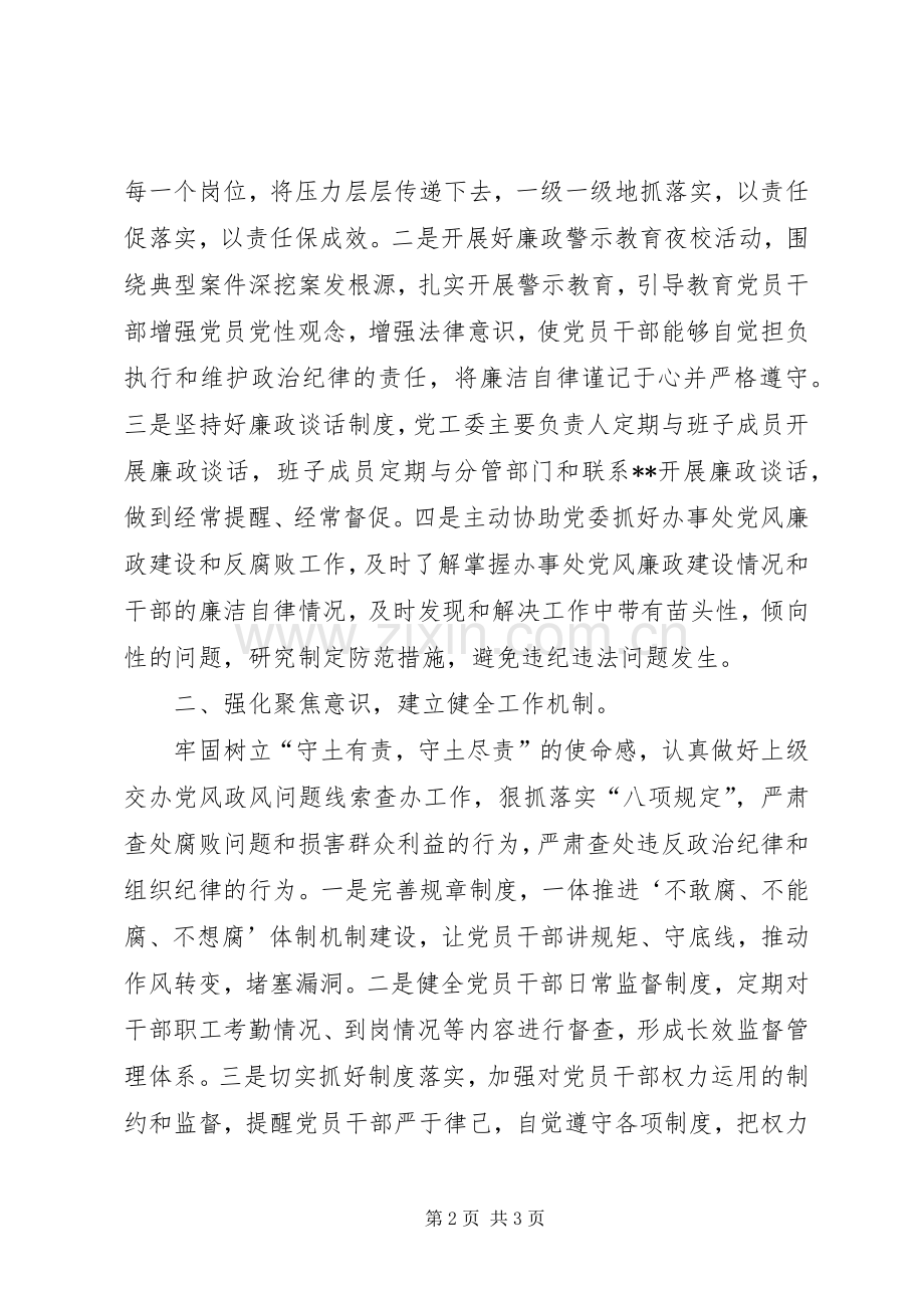 在以案促改工作会议上的表态发言.docx_第2页