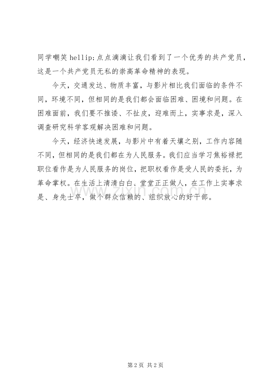 党员领导干部学习焦裕禄心得体会.docx_第2页