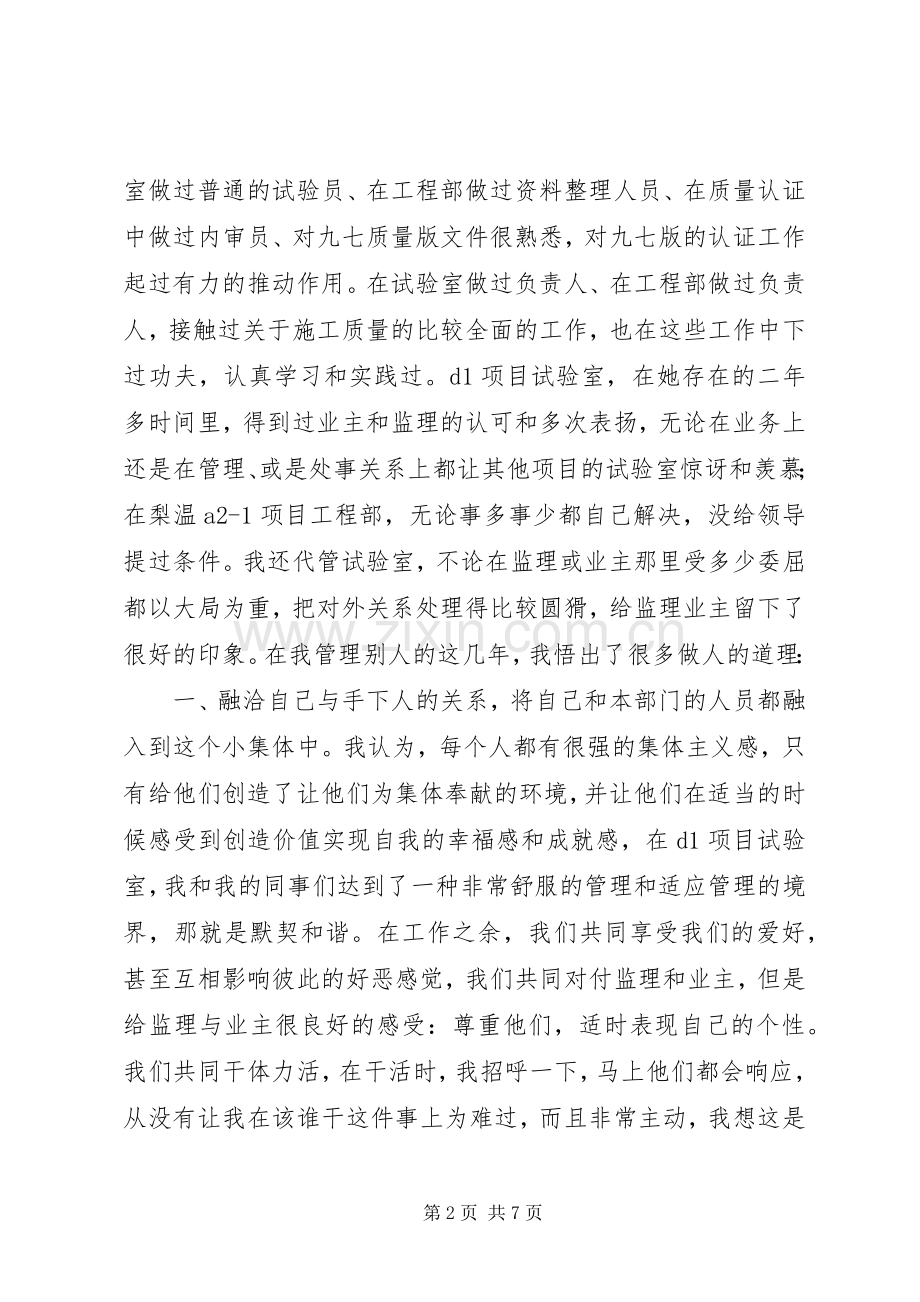 质量安全科科长竟聘演讲稿.docx_第2页