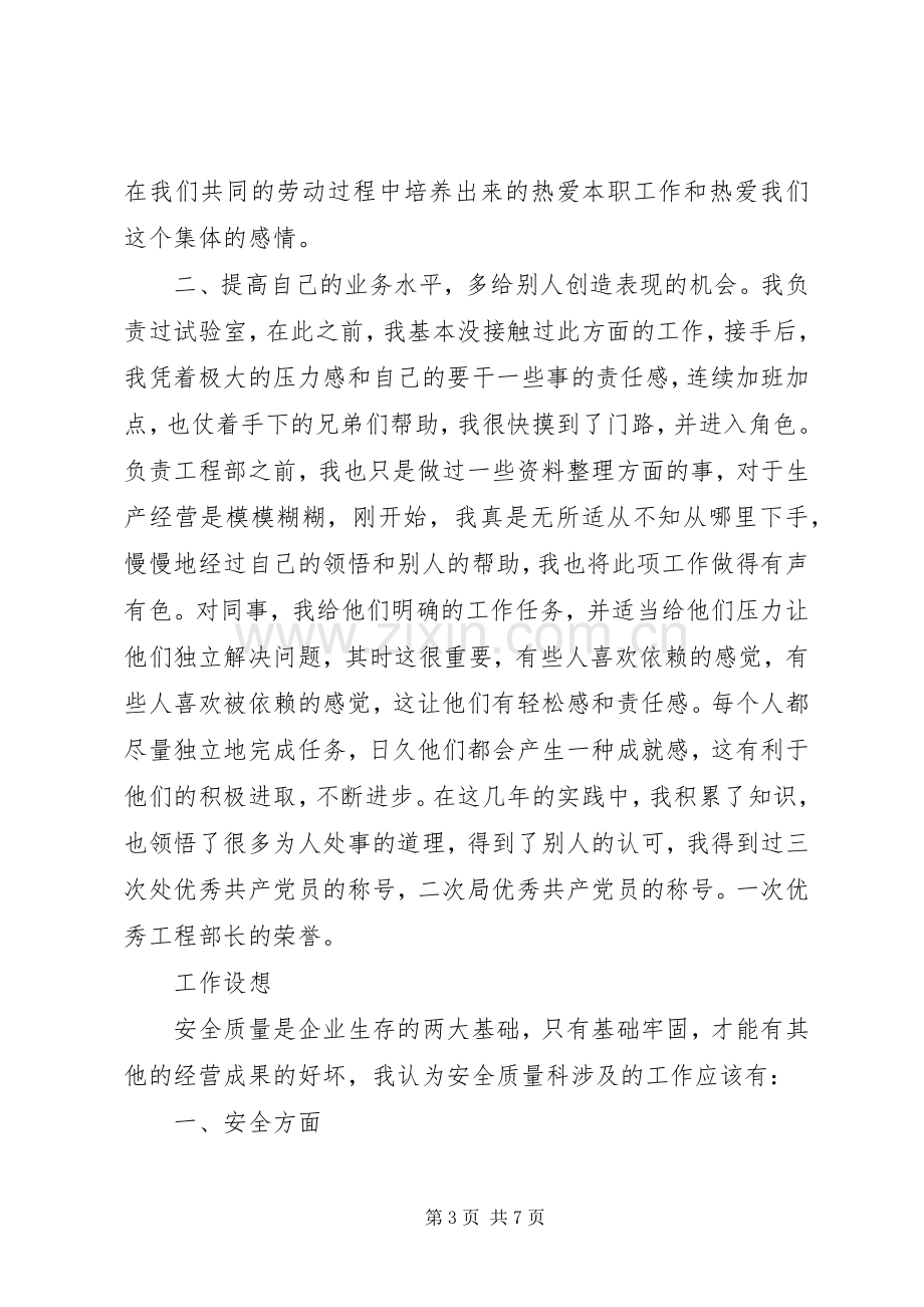 质量安全科科长竟聘演讲稿.docx_第3页