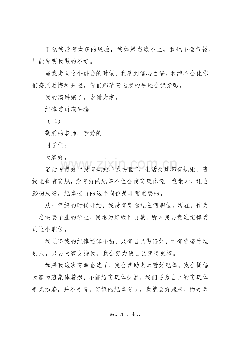 纪律委员演讲稿.docx_第2页