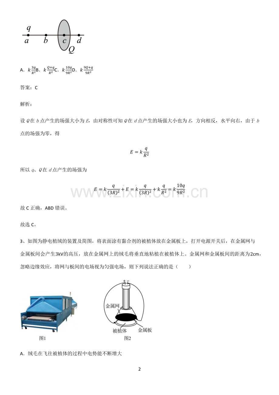 通用版高中物理必修二静电场及其应用重难点归纳.pdf_第2页