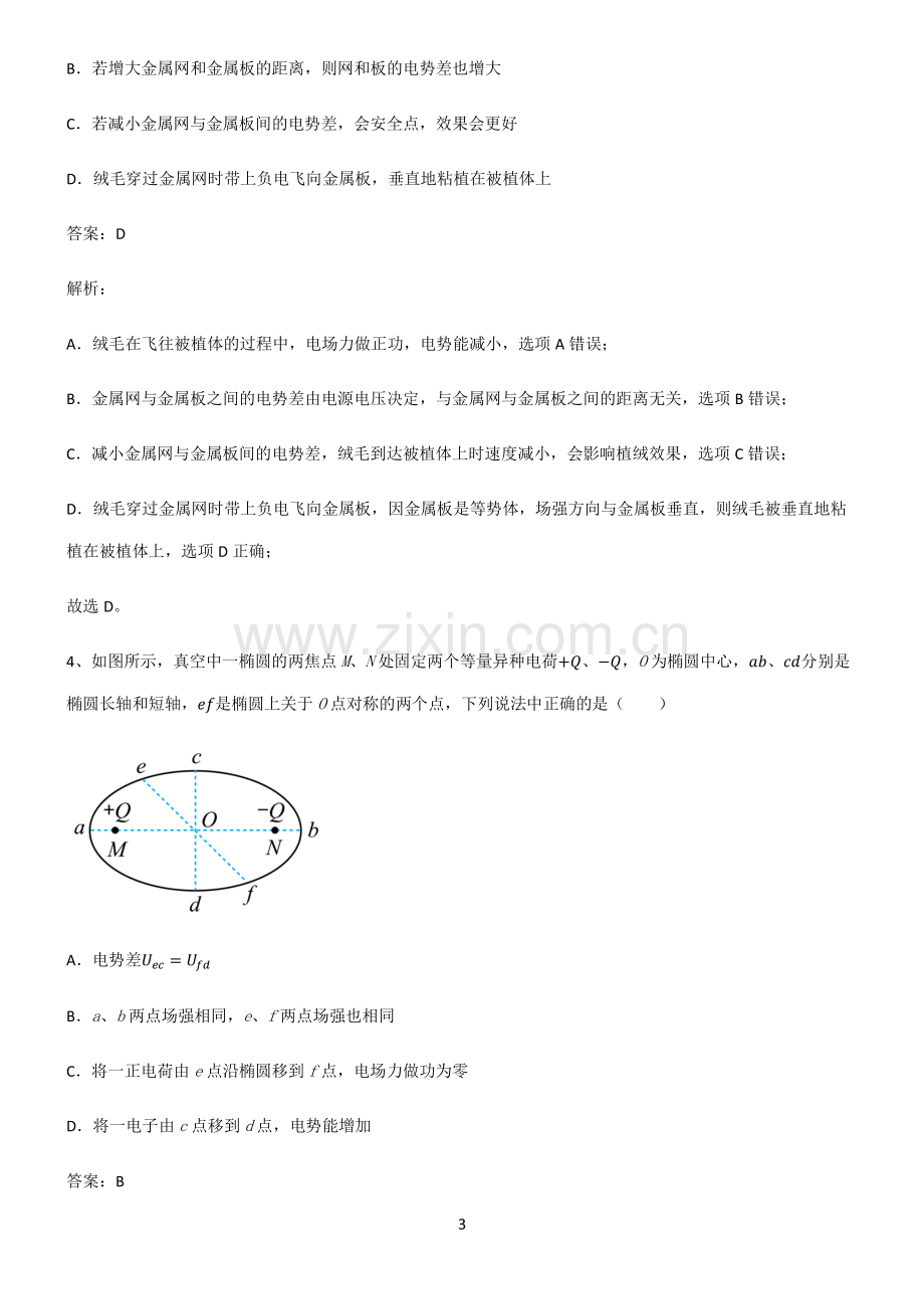 通用版高中物理必修二静电场及其应用重难点归纳.pdf_第3页