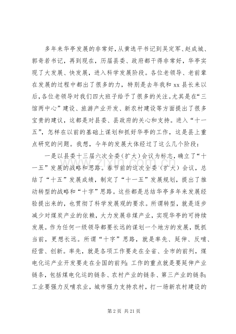 在离退休老干部观摩全县重点工作座谈会上的讲话.docx_第2页