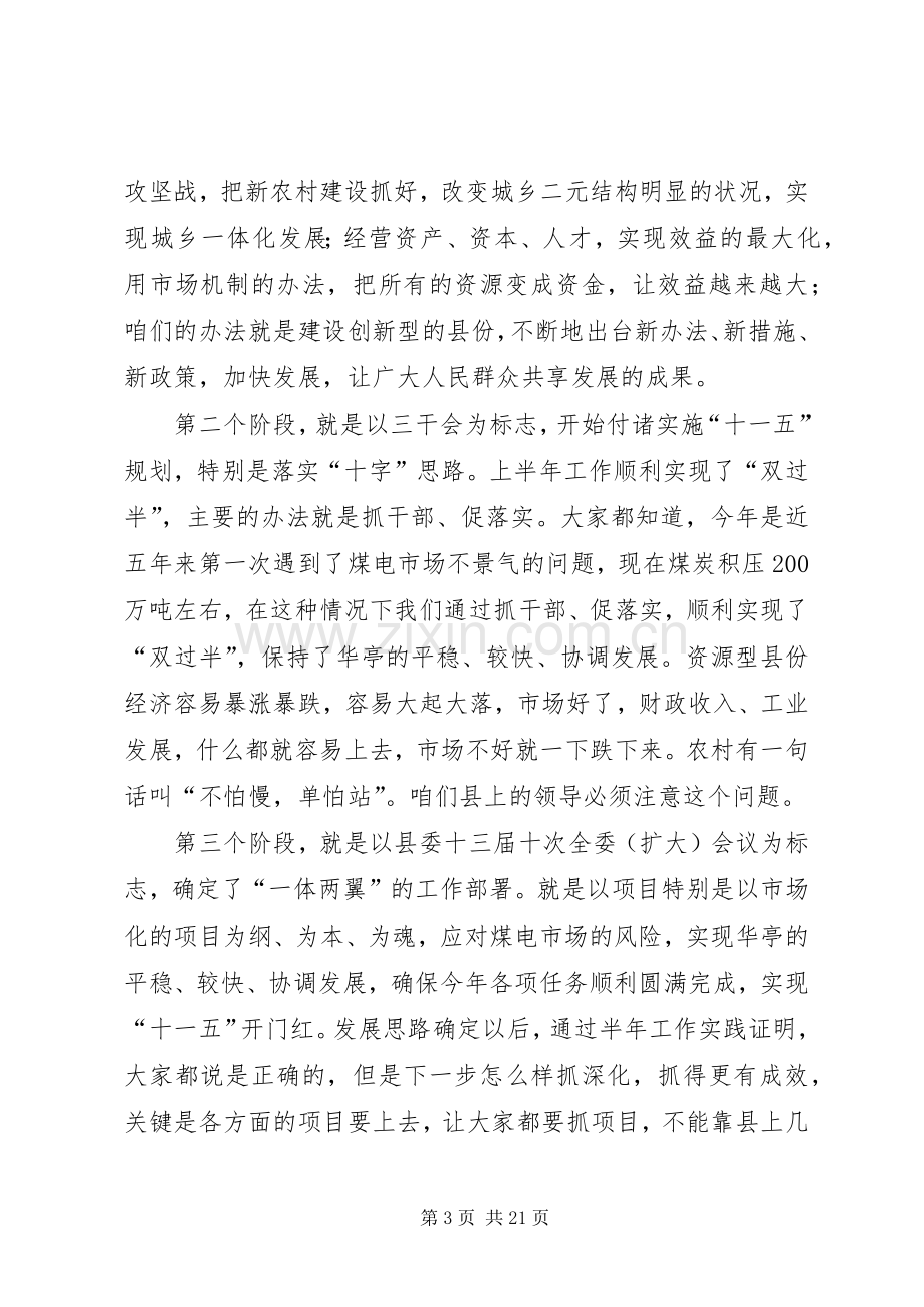 在离退休老干部观摩全县重点工作座谈会上的讲话.docx_第3页