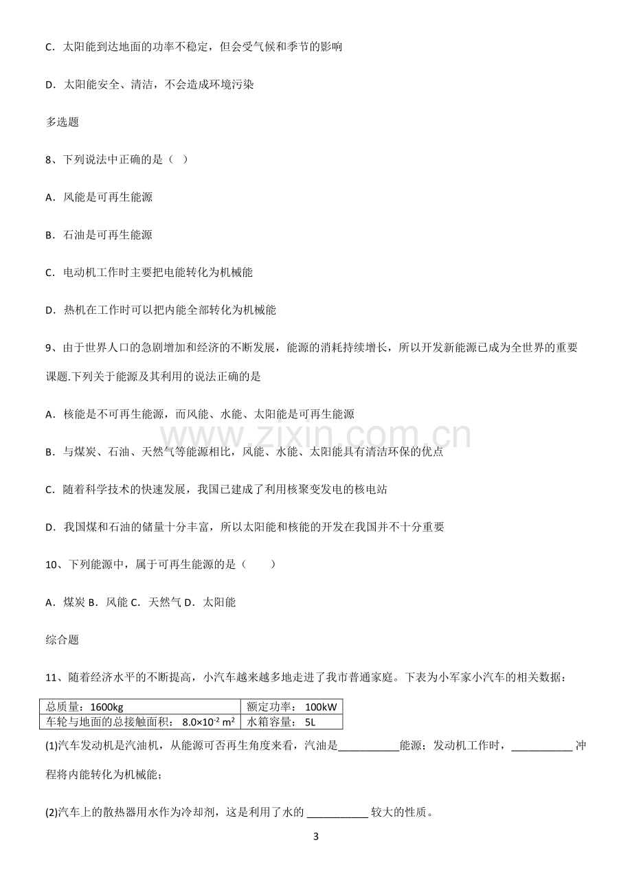 (文末附答案)2022届九年级第二十二章能源与可持续发展全部重要知识点.pdf_第3页