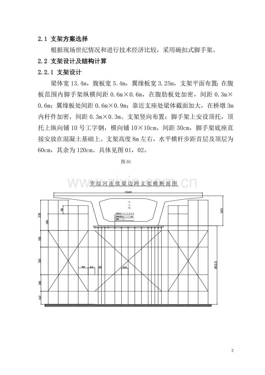 现浇梁钢结构支架设计和结构计算.doc_第2页