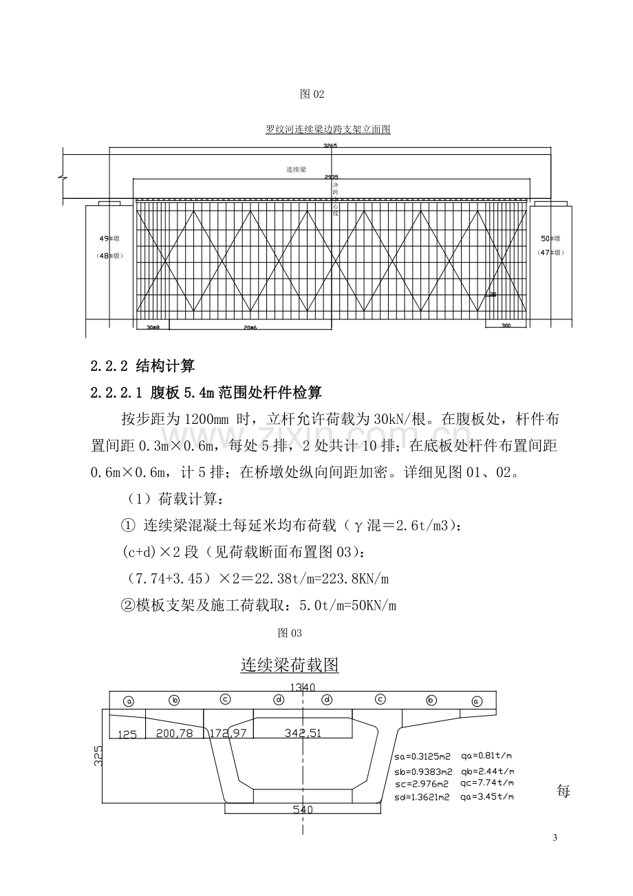 现浇梁钢结构支架设计和结构计算.doc_第3页