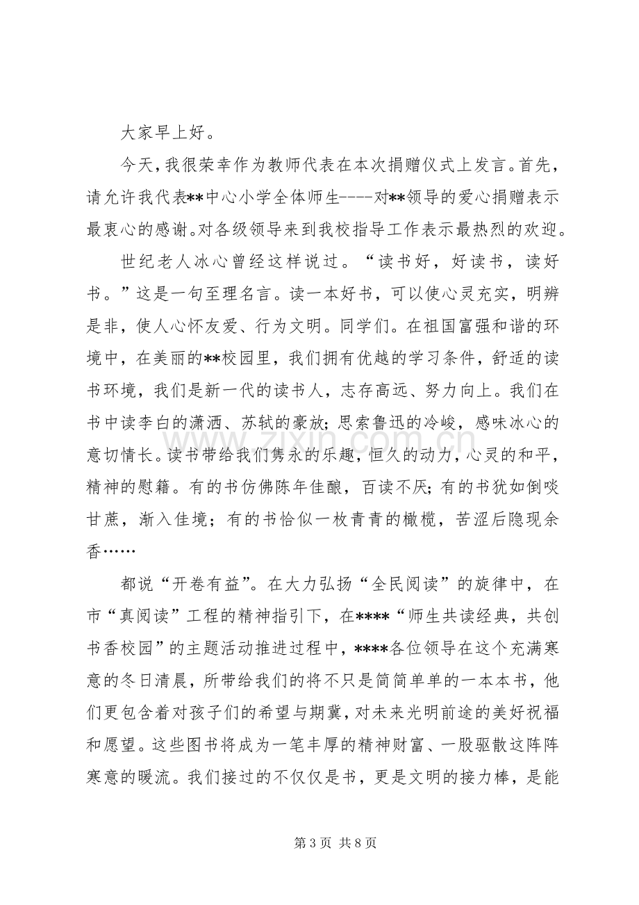 捐赠图书仪式发言稿.docx_第3页