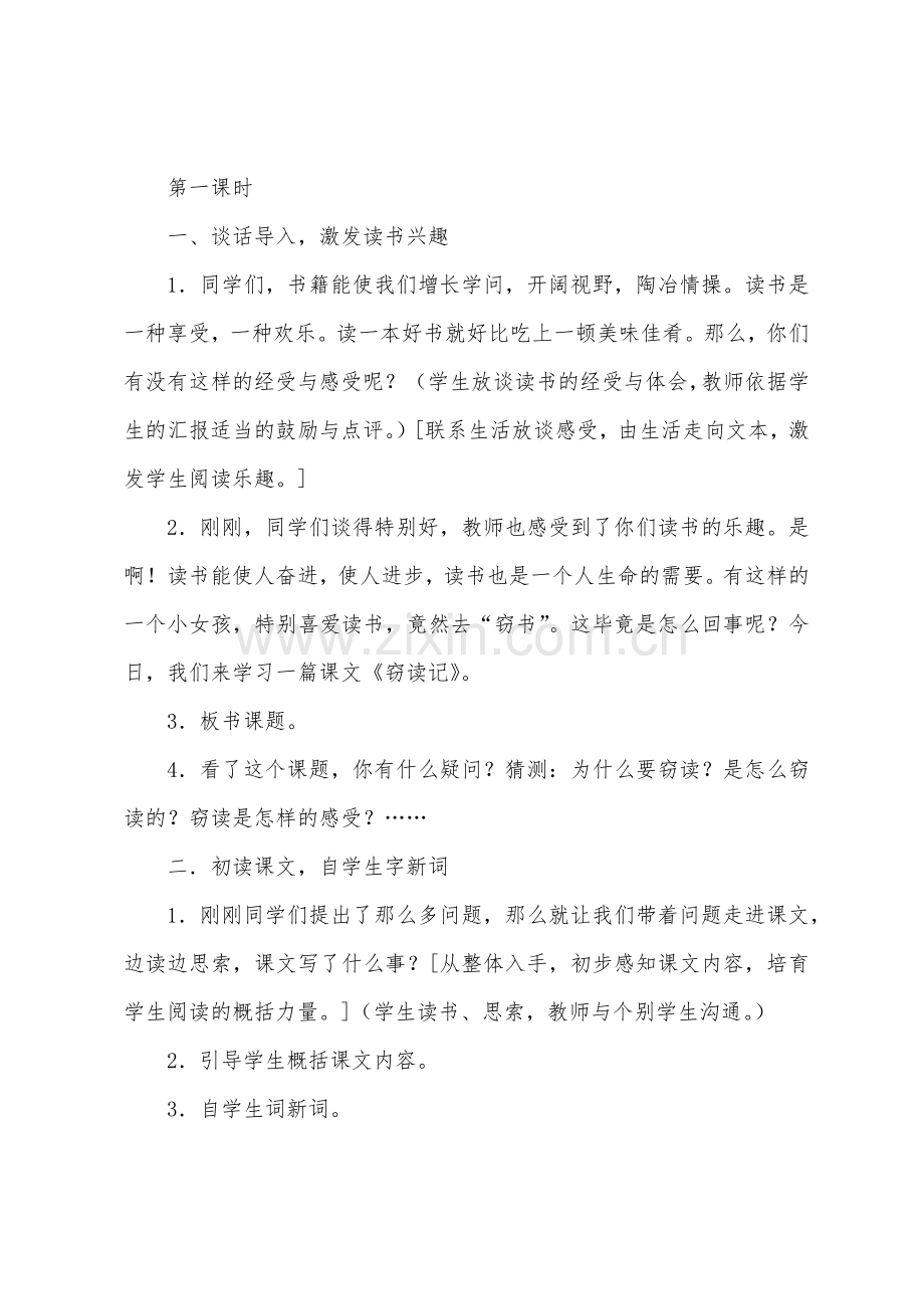 窃读记教案.doc_第2页