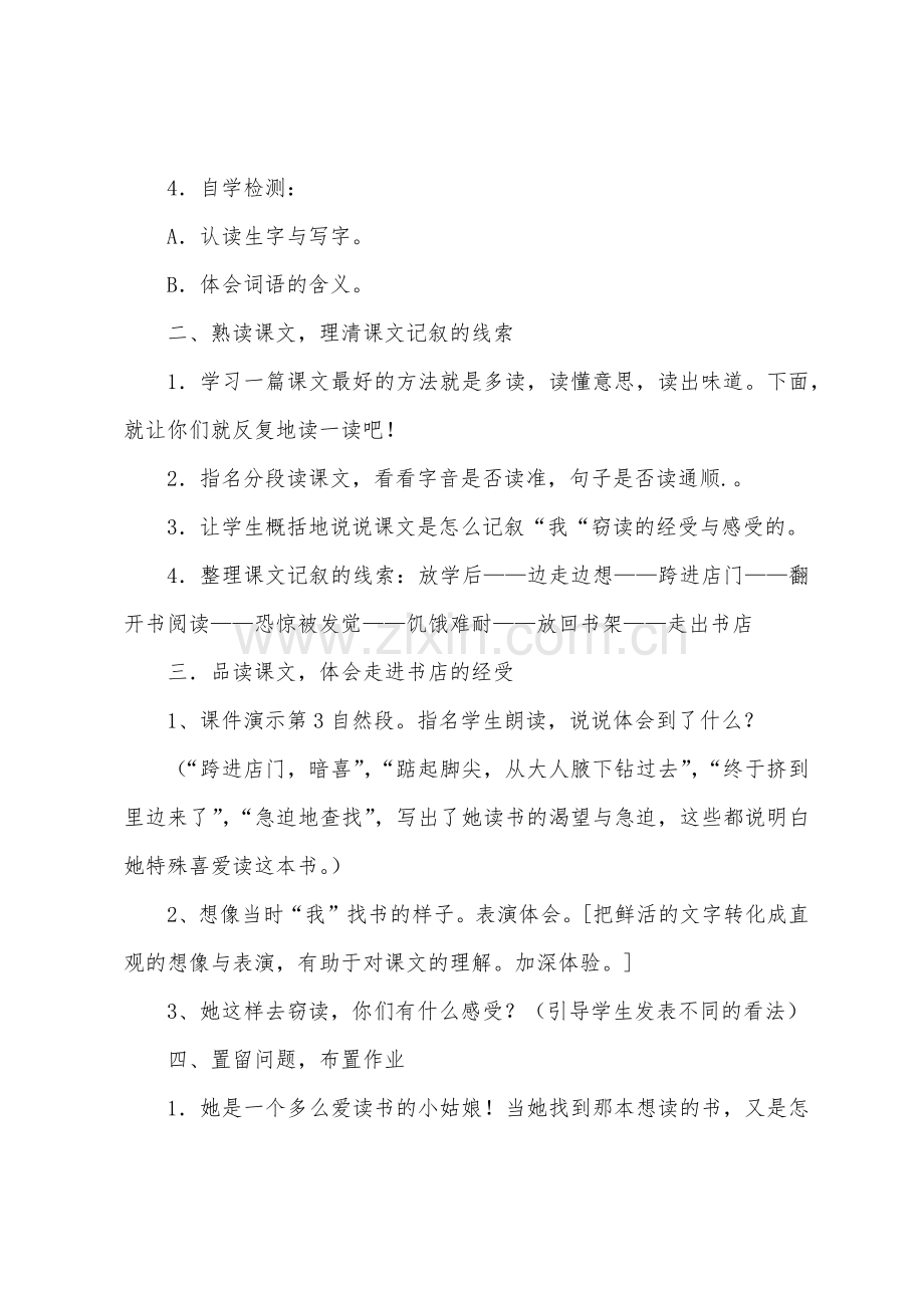 窃读记教案.doc_第3页