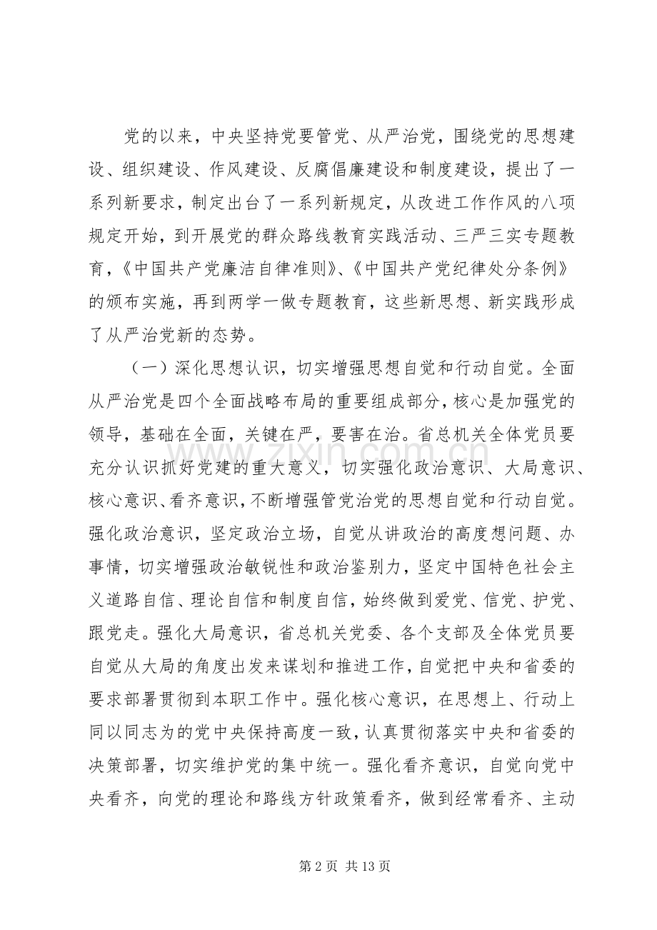 总工会工作会议领导讲话.docx_第2页