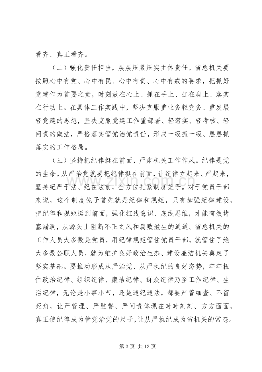 总工会工作会议领导讲话.docx_第3页