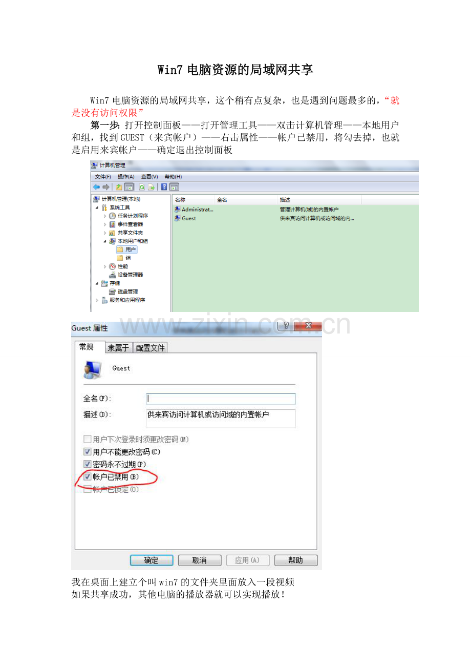 Win7电脑资源的局域网共享.doc_第1页