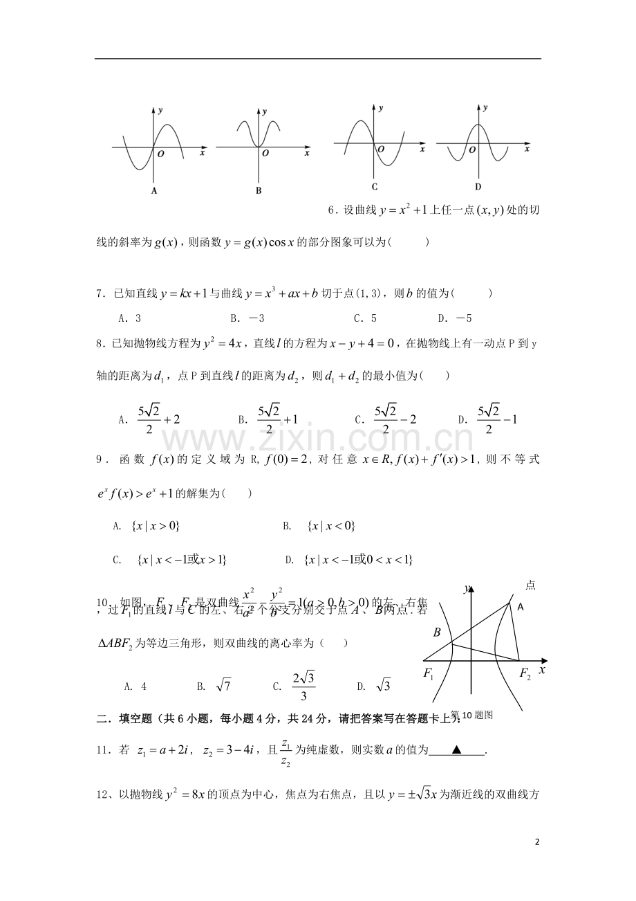 浙江省杭州地区七校2012-2013学年高二数学下学期期中联考试题-文-新人教A版.doc_第2页