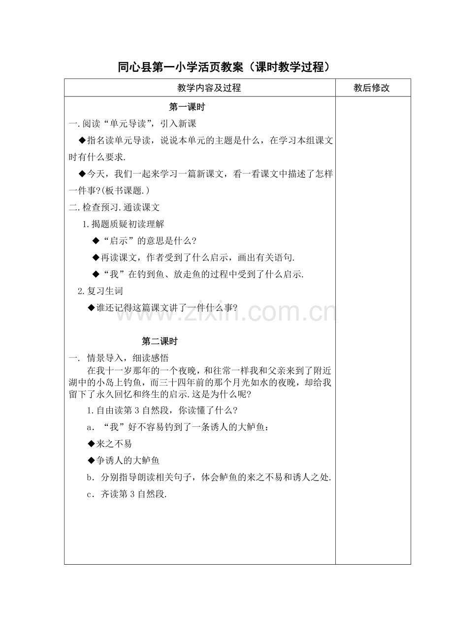 五年级语文上册四单元教案.doc_第3页