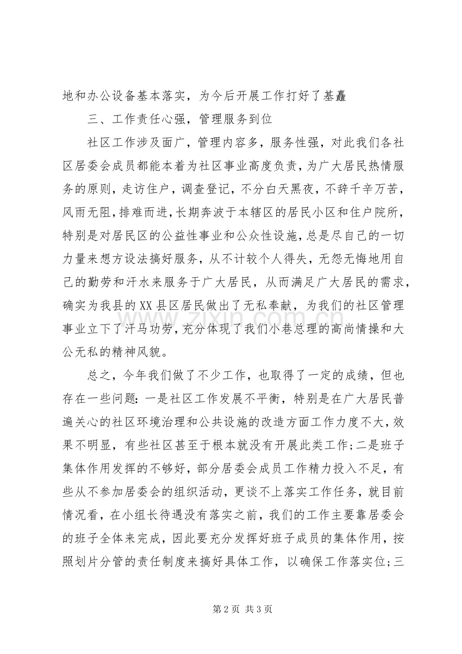 社区工作会议主持词.docx_第2页