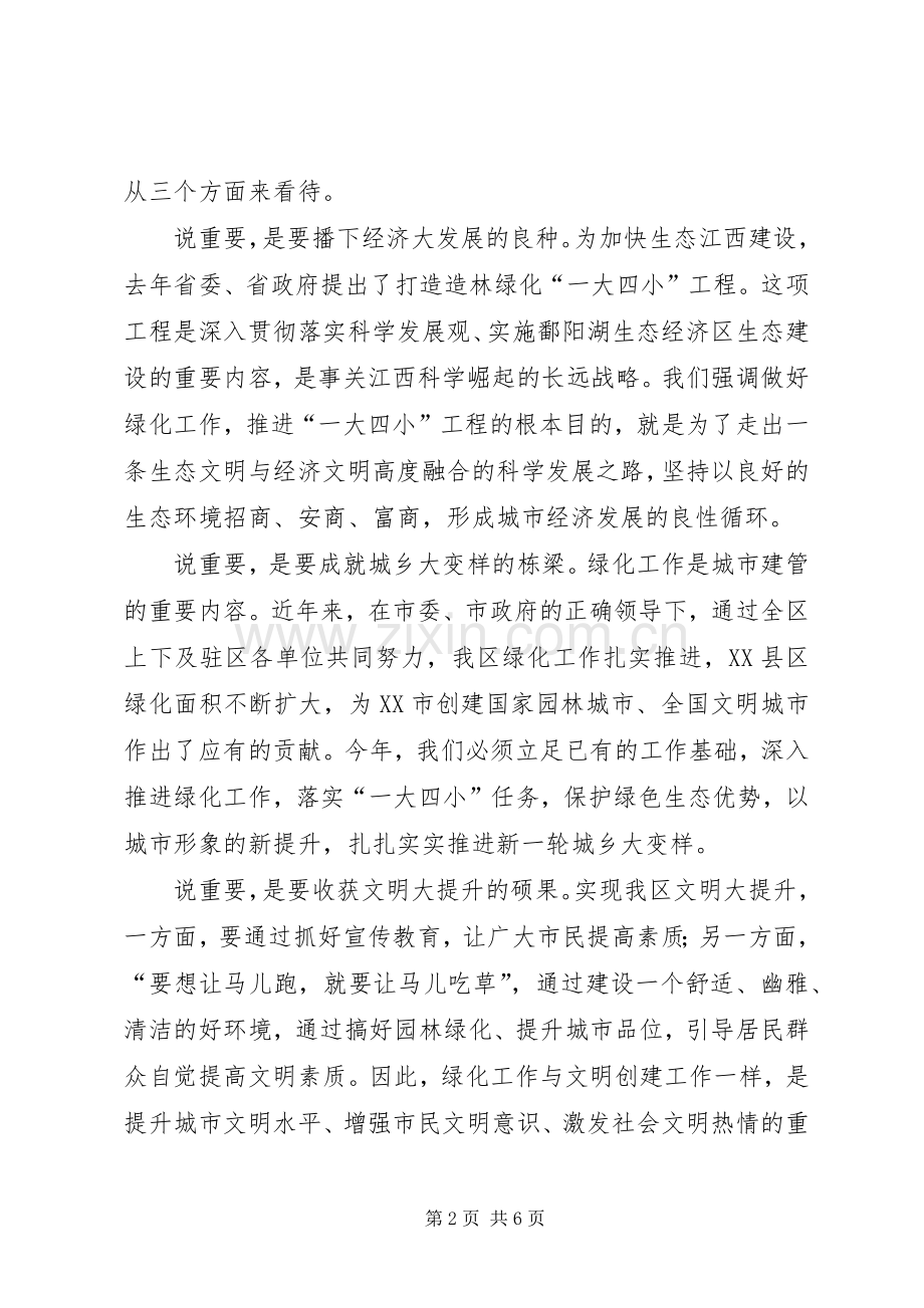 全区绿化工作会议上的讲话.docx_第2页