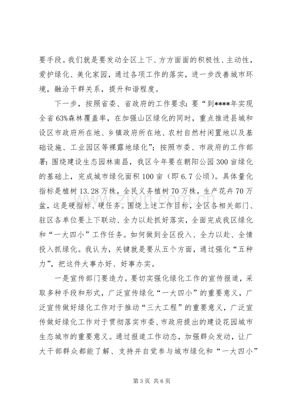 全区绿化工作会议上的讲话.docx_第3页