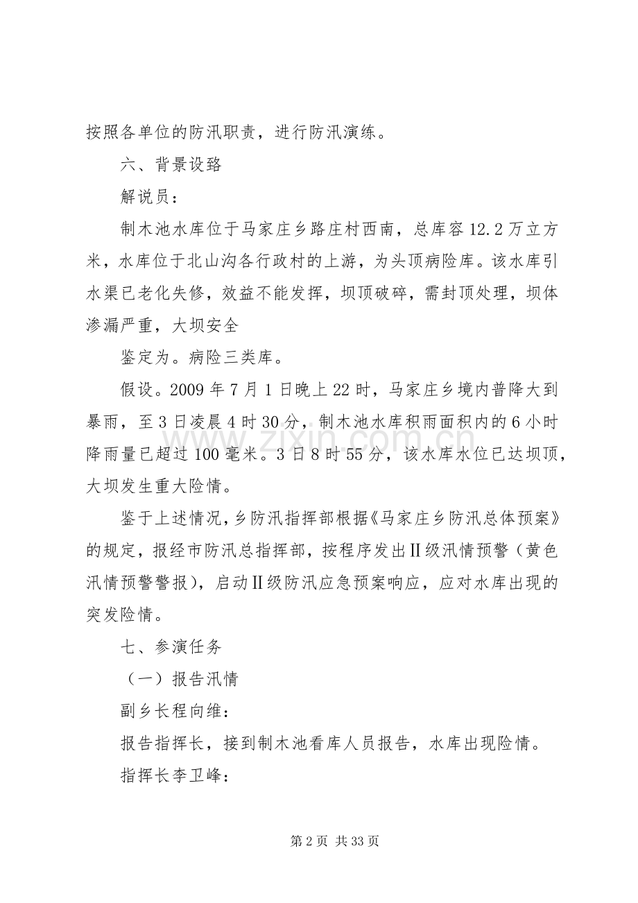 防洪应急演练实施方案.docx_第2页