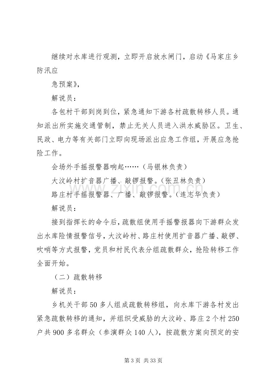 防洪应急演练实施方案.docx_第3页