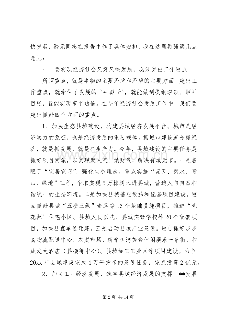 县委经济工作会议暨全县三级干部大会讲话.docx_第2页